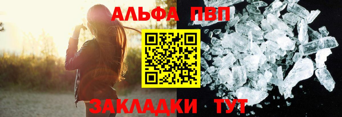 Alpha PVP крисы CK Ижевск