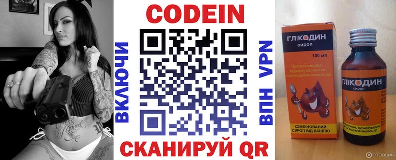 Codein Purple Drank  как найти наркотики  hydra ссылки  Ижевск 