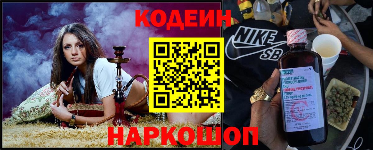 Ижевск  Codein Purple Drank  Вход с VPN  Codein напиток Lean (лин) 