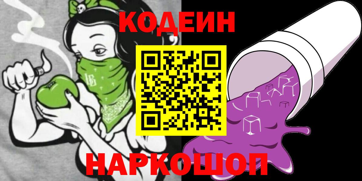 Кодеиновый сироп Lean Purple Drank Ижевск
