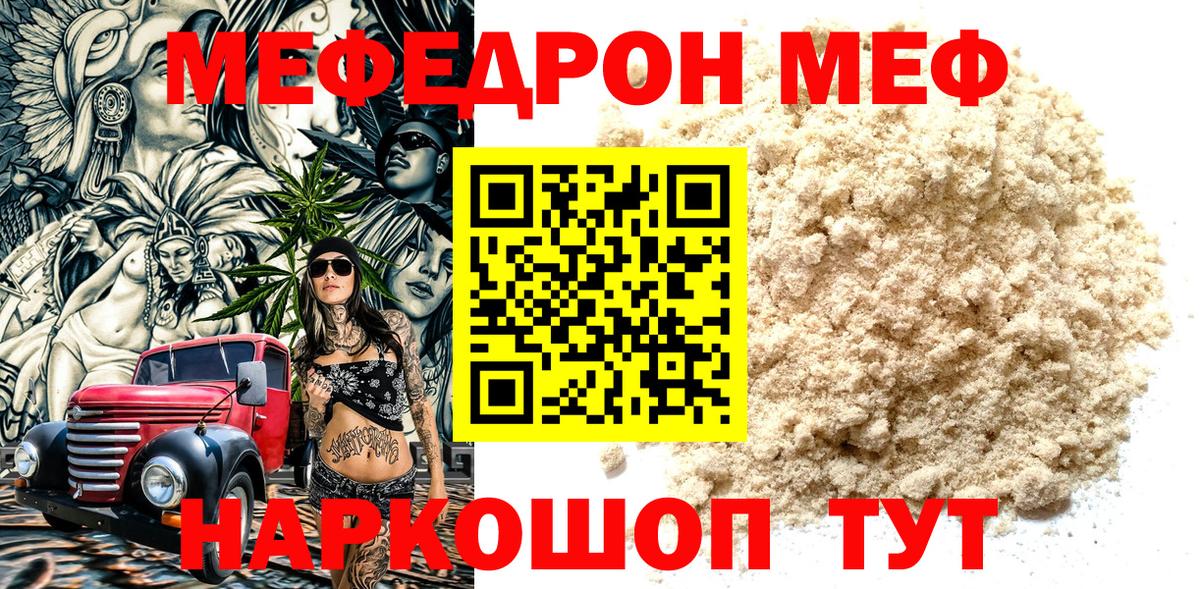 Меф мяу мяу мука Ижевск
